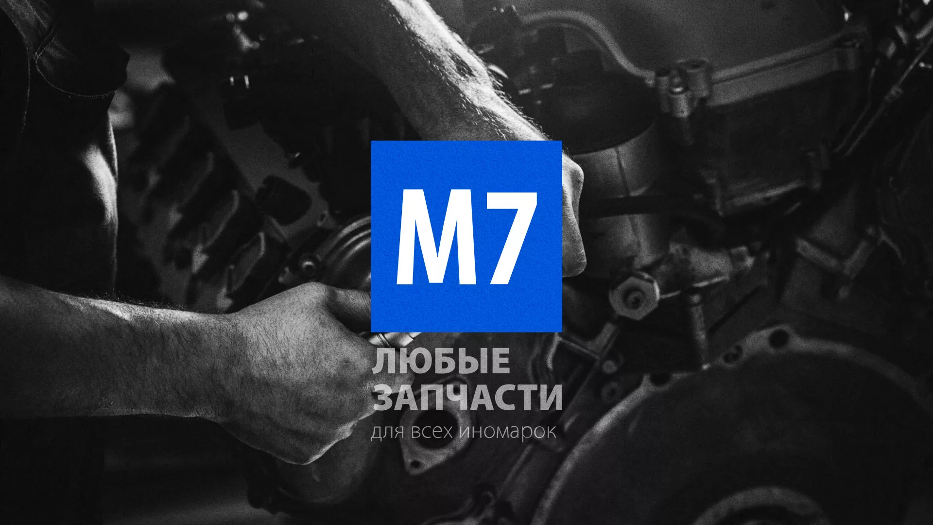 Разработка сайта магазина автозапчастей «М7» в Ульяновске